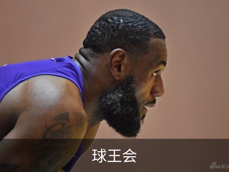 走进球王会